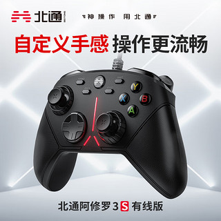 阿修罗3s机械有线游戏手柄xbox360精英PC电脑电视Steam怪物猎人双人成行艾尔登法环永劫无间原神实况2k黑