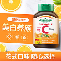 Jamieson 健美生 维生素C咀嚼片 500mg*120片（需用券）