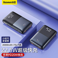 抖音超值购：BASEUS 倍思 20000毫安充电宝苹果PD20W超级快充华为22.5W大容量移动电源