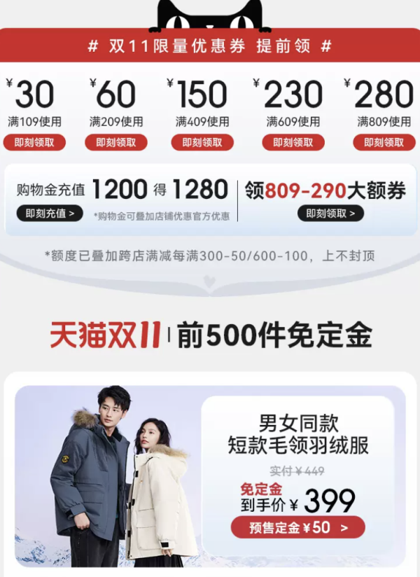 促销活动：雪中飞天猫双11预售免定金 羽绒服均价300元