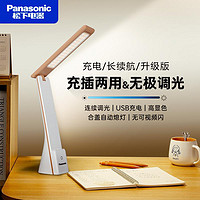 Panasonic 松下 可充电led台灯护眼学生书桌宿舍学习专用阅读便携儿童床头灯