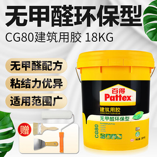 百得 Pattex 百得 CG80 建筑用胶