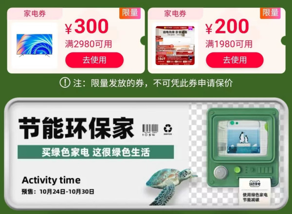 锁定今晚20点,天猫家电开抢!