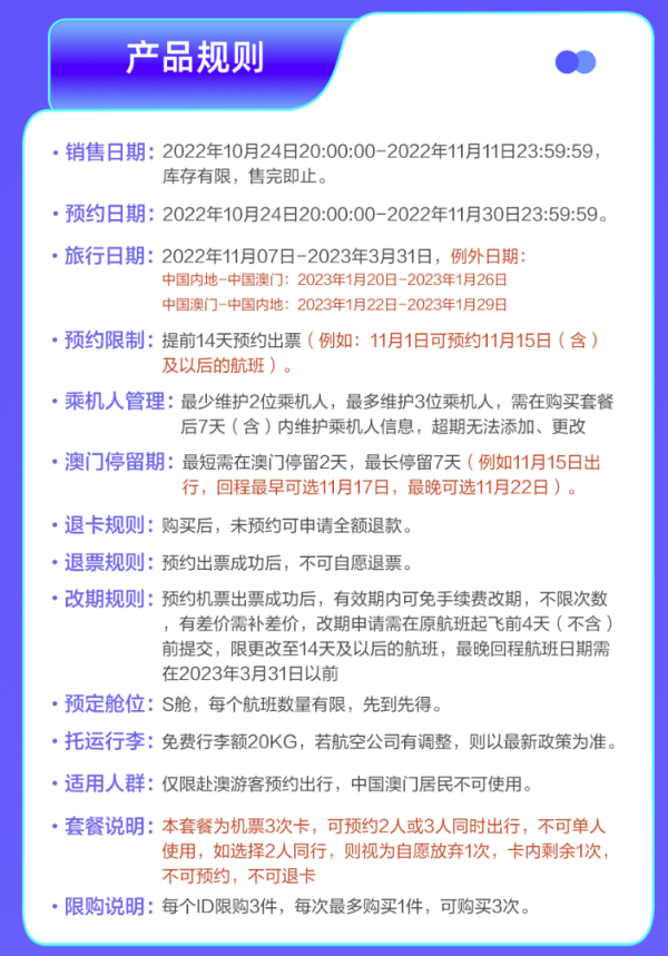 周中周末通用！澳门航空 全国16个城市往返澳门次卡（含税）