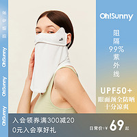 OhSunny 夏季防晒面罩