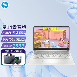 HP 惠普 星14青春版笔记本电脑 星15学生游戏窄边框商务办公3050U  16G 512G PCIE 固态