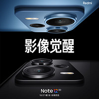 机务局：红米 Note 12系列 | 体验小金刚，影像觉醒！