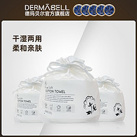 DERMABELL 德玛贝尔 韩国一次性洗脸巾加厚卷筒抽断式美容巾绵柔洁面巾美容院