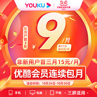 限新用户：YOUKU 优酷 视频VIP1个月