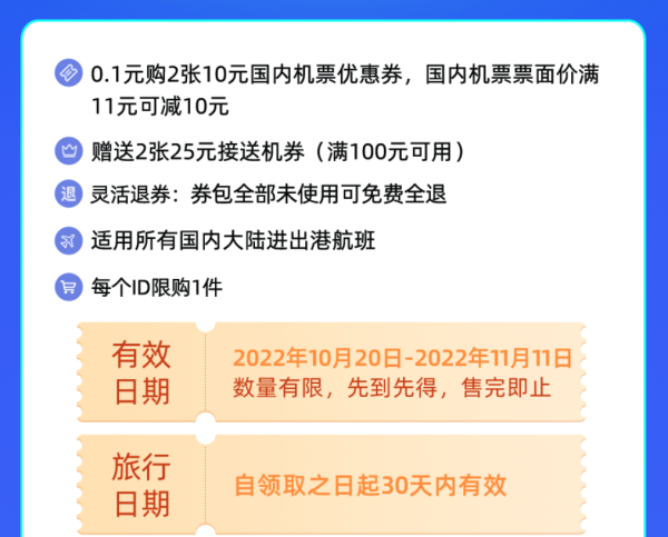 0.1元购20元券包!全航线通用(赠2张满100减25元接送机券)