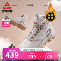 PEAK 匹克 态极加绒棉鞋男鞋休闲鞋2022冬季季新款高帮户外运动鞋保暖耐磨防滑高帮板鞋官方旗舰 米灰 43