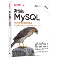 《高性能MySQL》(第4版)