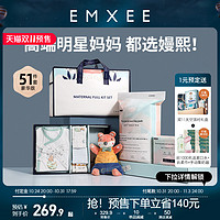 EMXEE 嫚熙 待产包51件套豪华版入院全套孕妇备产月子用品