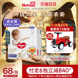 HUGGIES 好奇 皇家御裤拉拉裤XXXL24尿不湿裤型纸尿裤麒麟裤