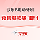 促销课程表：欧乐B电动牙刷双11预售抢先购 爆款直降