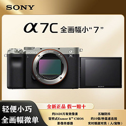 索尼/SONY Alpha7C全画幅微单数码相机A7C vlog视频自拍ilce-7c