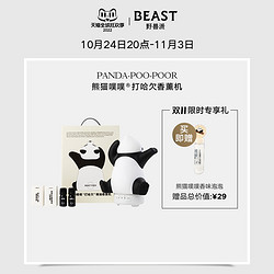 THE BEAST 野兽派 THEBEAST野兽派熊猫噗噗龚俊精油香薰机礼盒家居香薰摆件生日礼物