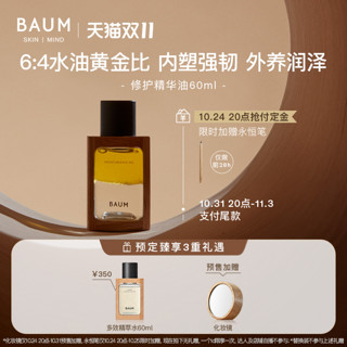 BAUM 修护精华油保湿面部精华护肤油干皮60ml