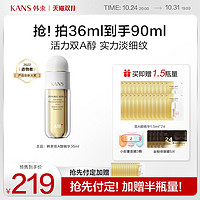 KANS 韩束 双A醇精华液36ml+赠1.5ml*3*8+红多肽水次抛*6支