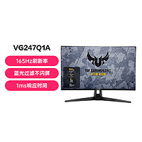 ASUS 华硕 TUF VG247Q1A 23.8英寸电脑显示器 165Hz