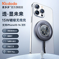 麦多多（MCDODO） 苹果无线充电器透明Magsafe磁吸15W快充iPhone14/13/12 Magsafe快充15W