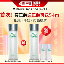 ALBION 澳尔滨 爽肤精萃液 330ml+27ml*2（赠同款330ml）