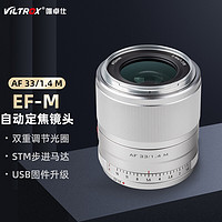 VILTROX 唯卓仕 爱心东东
唯卓仕33mm F1.4佳能口自动镜头大光圈定焦适用于佳能EF-M卡口EOSM50M6微单相机镜头 AF 33/1.4 M