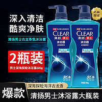 CLEAR 清扬 古龙香氛沐浴露男士学生家庭装持久留香控油清爽沐浴乳正品