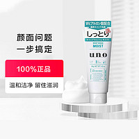 SHISEIDO 资生堂 UNO男士洗面奶润泽温和型130g泡沫温和清洁