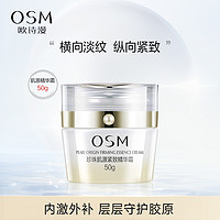 OSM 欧诗漫 珍珠肌源修护弹润霜滋润紧致修护补水保湿面霜乳液维a醇女