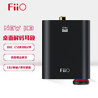 FiiO 飞傲 K3 HiFi解码耳放一体机耳机功率放大器外置电脑声卡音频解码器DSD256硬解 新版