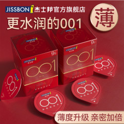 jissbon 杰士邦 均价7.7一只，杰士邦001避孕套