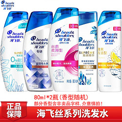 Head & Shoulders 海飞丝 洗发水80ml*2瓶