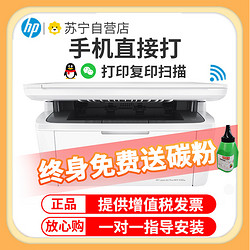 HP 惠普 M30w黑白激光打印机无线打印复印扫描多功能一体机