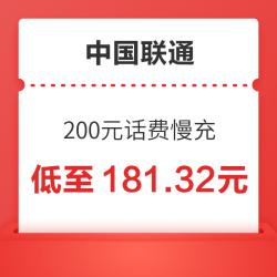 China unicom 中国联通 200元话费慢充 72小时到账