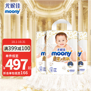 moony 皇家佑肌系列 拉拉裤 M58片*3包
