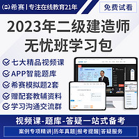 educity 希赛 2022 二级建造师学习包