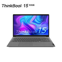 ThinkPad 思考本 联想ThinkBook 15 锐龙R7-5700U 15.6英寸轻薄商务办公笔记本电脑