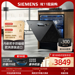 SIEMENS 西门子 洗碗机 进口嵌入式家用全自动智能10套 SC73E610TI