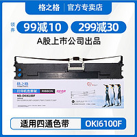G&G 格之格 适用四通OKI6100F OKI7150F OKI6300FC OKI760F OKI 7100F D21006B针式打印机 色带架 色带芯