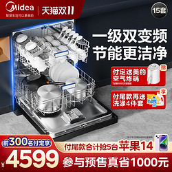 Midea 美的 全自动家用洗碗机嵌入式RX600S变频一级水效15套消毒分层洗