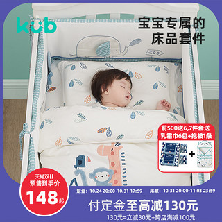 kub 可优比 婴儿床上用品防撞床围套件拼接床围挡布床品三四七件套