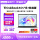 ThinkPad 思考本 联想笔 ThinkBook 16+ R7-6800H 120hz 2.5k轻薄便携商务游戏办公学生ThinkPad官方正品旗舰店