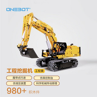 onebot一体机 ONEBOT儿童玩具车送礼汽车工程车14+生日礼物积木拼装玩具小颗粒积木拼装模型 工程挖掘机黄色