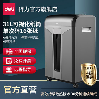 deli 得力 34250碎纸机四级保密文件粉碎机31L商用办公大型电动碎纸机