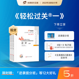 《2022年注册会计师考试应试指导及全真模拟测试·会计》（套装共3册）