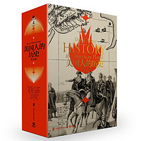 《美国人的历史》(套装共3册)