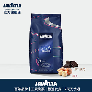 LAVAZZA 拉瓦萨 FILTRO CLASSICO 中度烘焙 美式经典咖啡豆