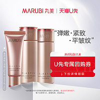 MARUBI 丸美 凝时紧致洁水乳试用（15g+15ml+15g）