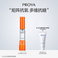 PROYA 珀莱雅 双抗精华4ml